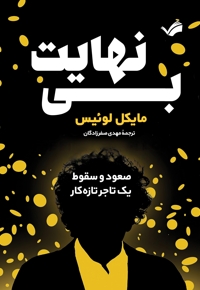 بی نهایت